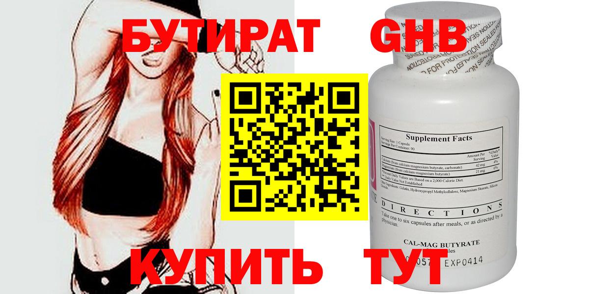 Бутират  Бутират BDO  Вход с VPN  Кашира 