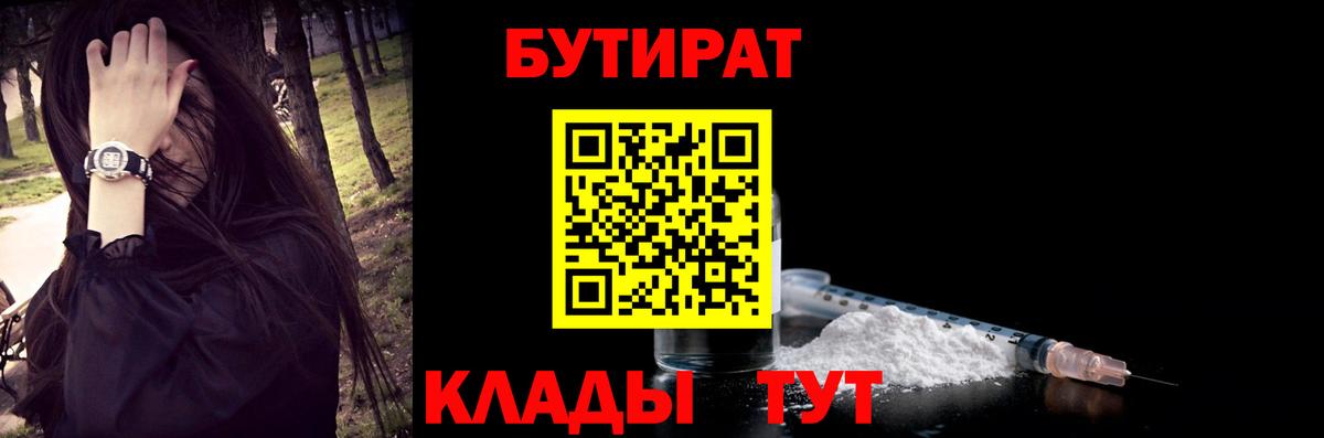 Бутират вода Кашира