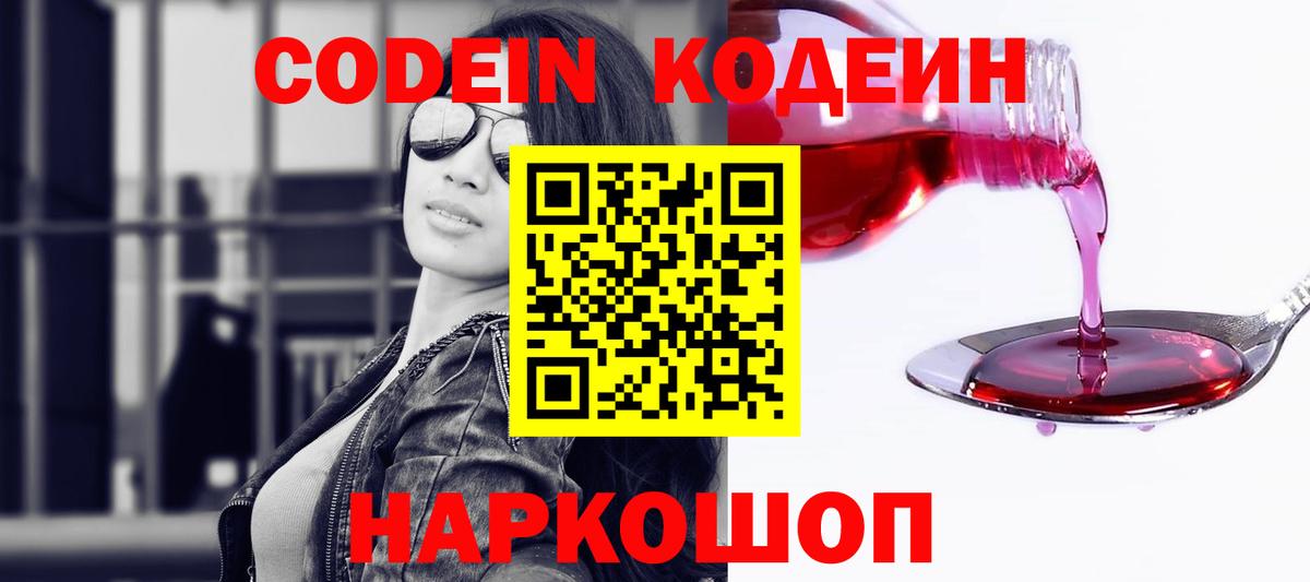 Кодеиновый сироп Lean Purple Drank  Кодеин Purple Drank  Кашира  Вход с VPN 