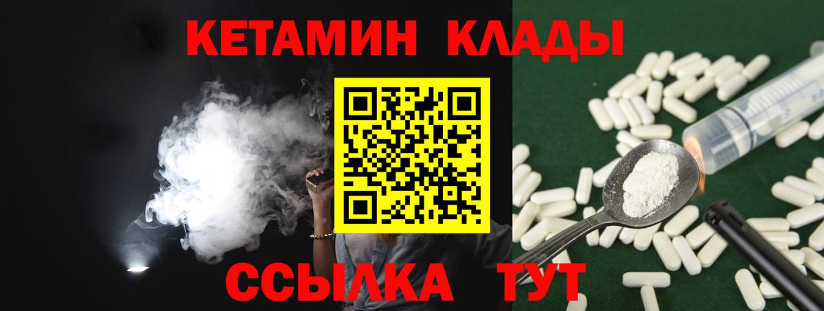 КЕТАМИН VHQ Кашира
