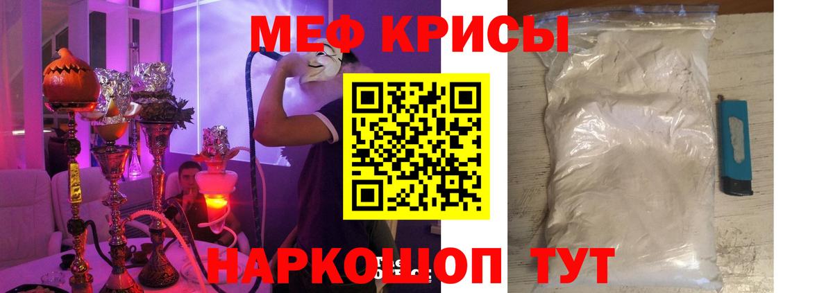 МЕФ кристаллы Кашира