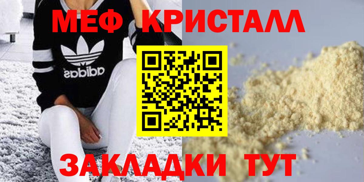 МЯУ-МЯУ  Мефедрон мяу мяу  Вход с VPN  Меф mephedrone  Кашира  Мефедрон 