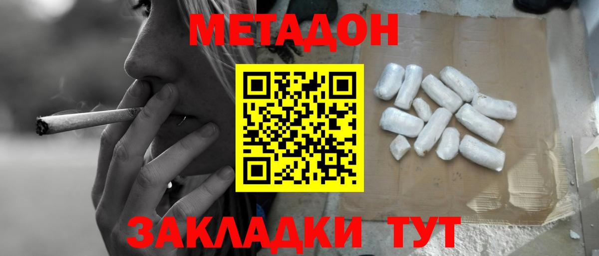 МЕТАДОН кристалл  МЕТАДОН белоснежный  Вход с VPN  Кашира 