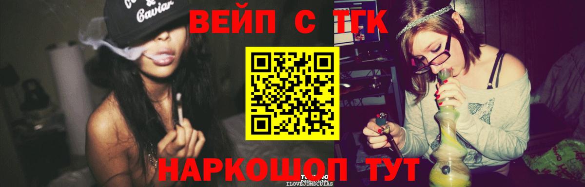 ТГК вейп с тгк  Вход с VPN  ТГК концентрат  Кашира 